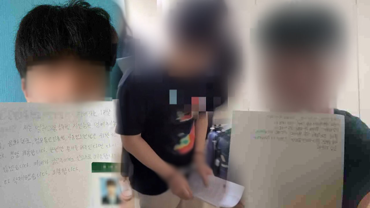 '지인 능욕' 광고로 유인한 뒤 협박‥'참교육단' 총책 검거