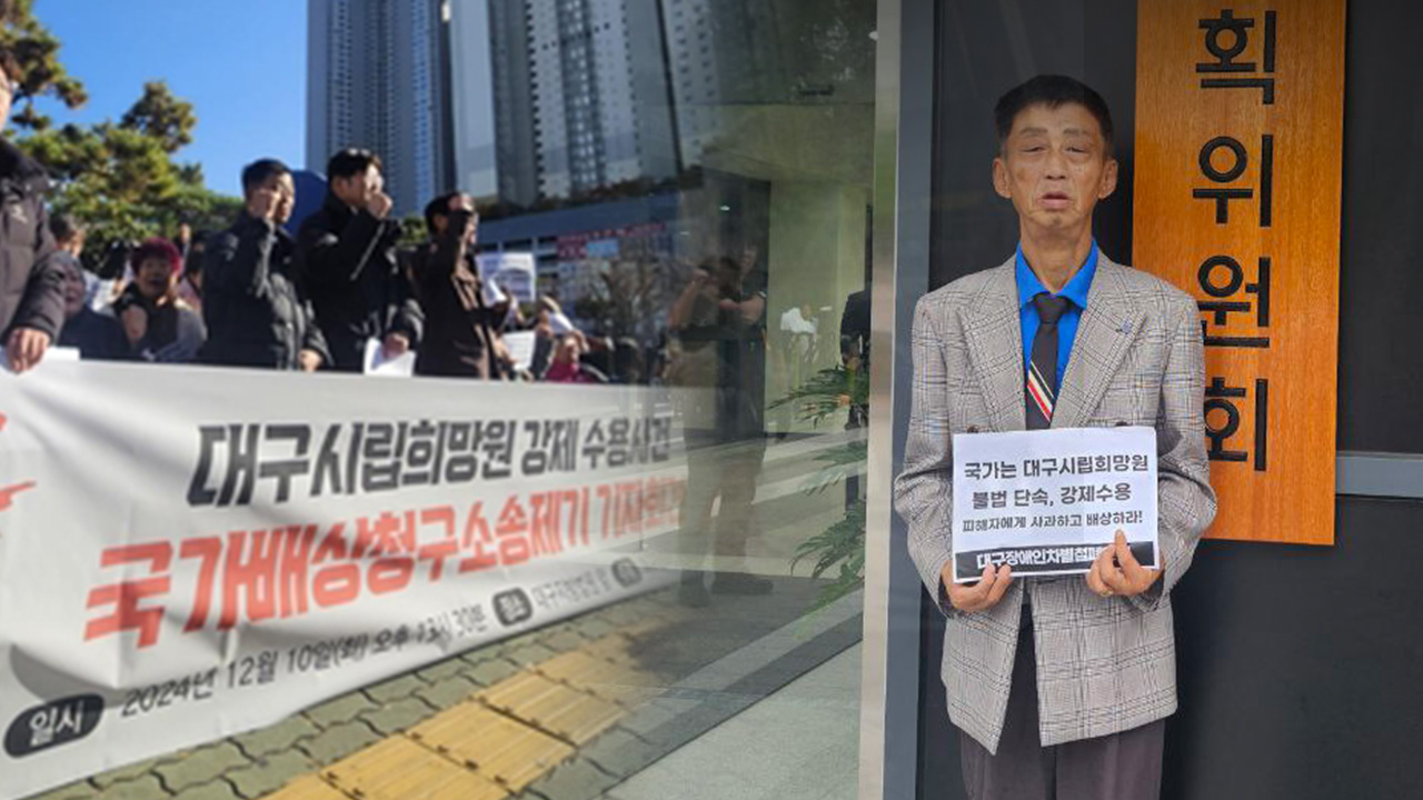 '제2의 형제복지원' 잃어버린 24년‥국가소송했지만 돌아온 건 '2차 가해' [서초동M본부]