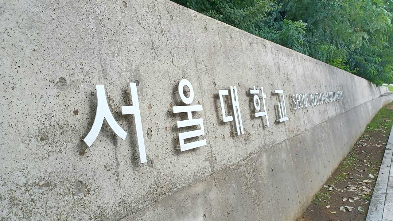 서울대서도 중간고사 중 AI 부정행위 적발‥재시험 예정