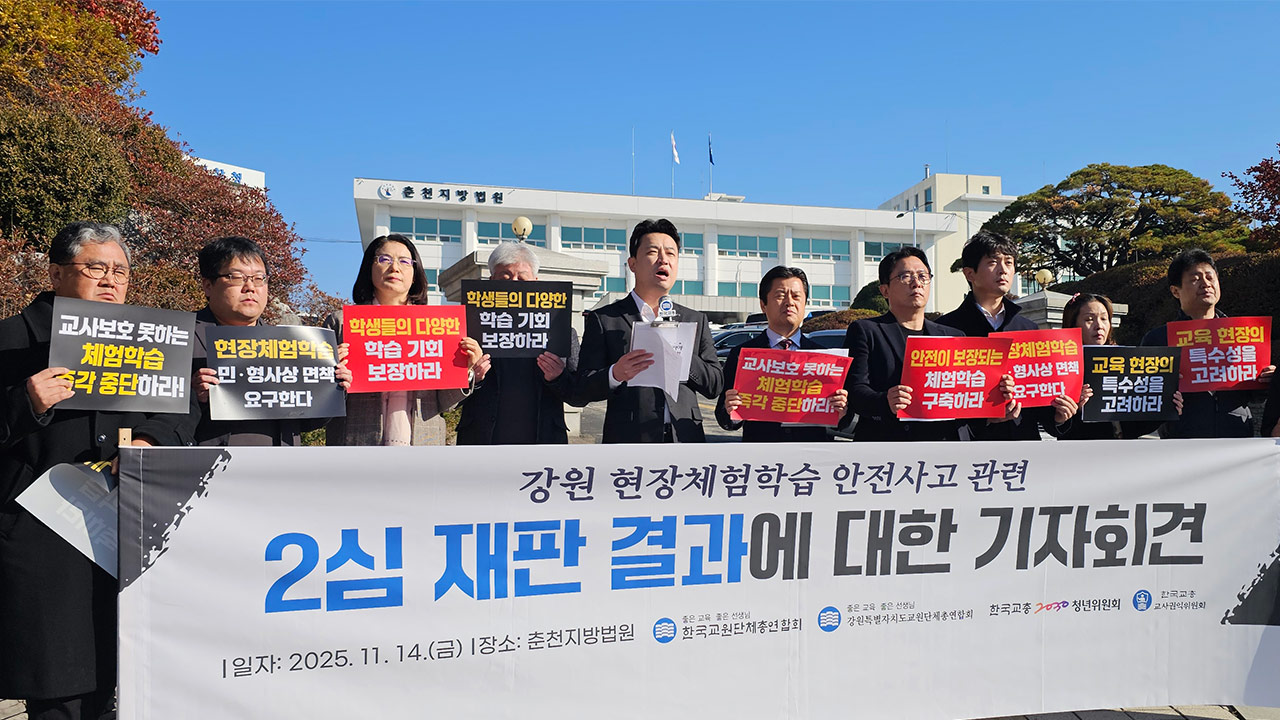 체험학습 초등생 사망사고 담임교사 2심 '선고 유예'