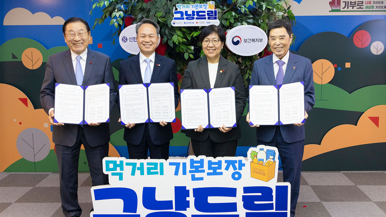 생계 어려운 국민에 '먹거리 그냥드림'‥다음 달 전국 100곳서 운영