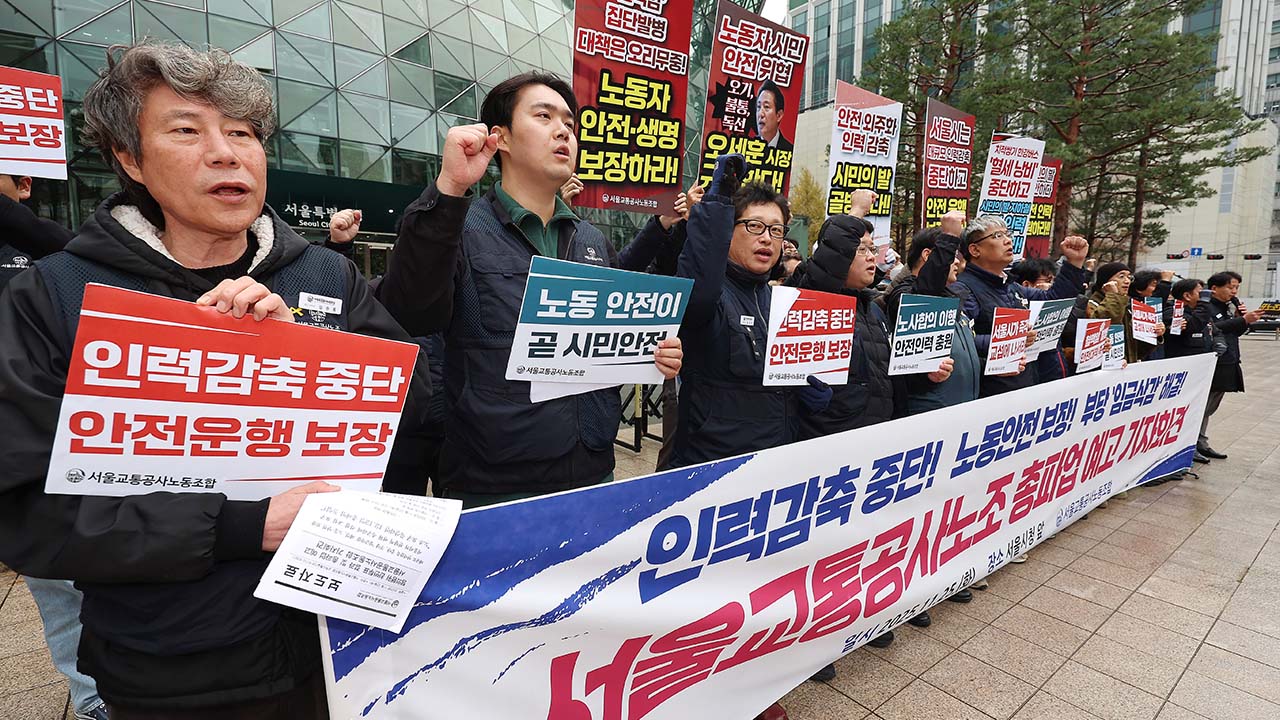 서울지하철 노조, 다음달 12일 총파업‥1일부터 '준법 투쟁'