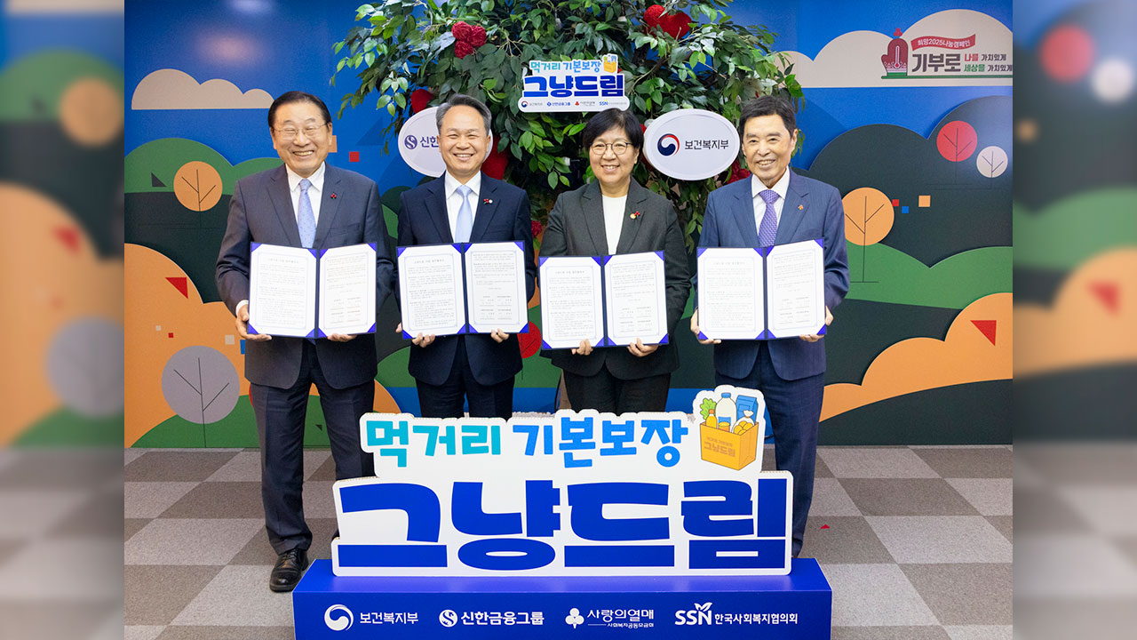 생계 어려운 국민 먹거리 지원 '그냥드림' 사업 내일부터 시작