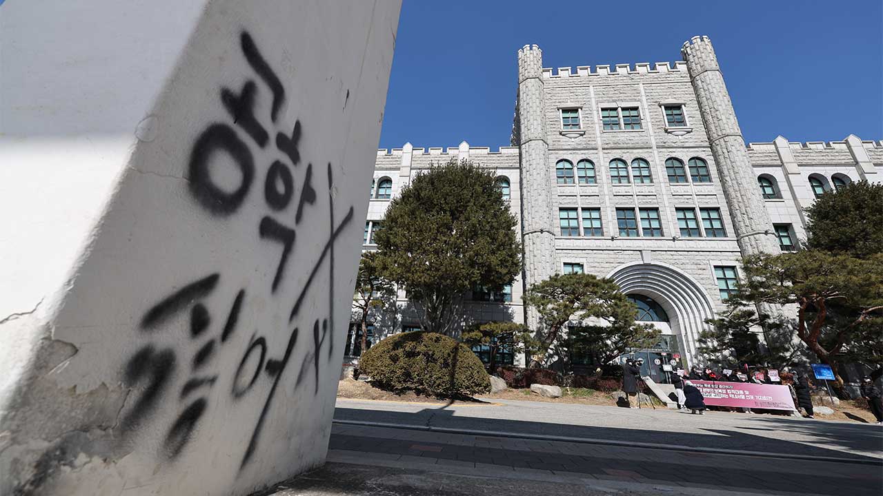 동덕여대 "2029년부터 남녀공학 전환"