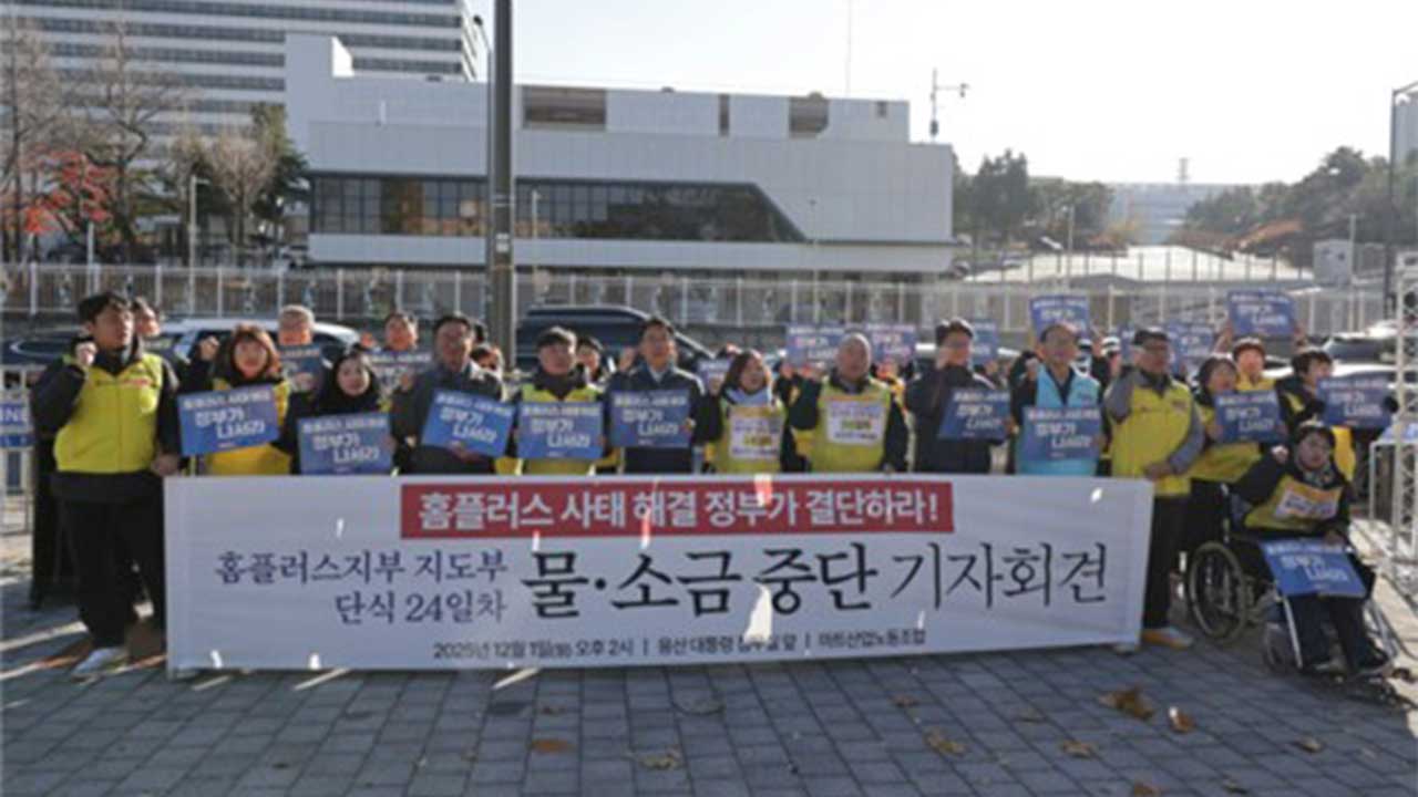 26일째 '단식 농성' 홈플러스 노동자 2명 병원 이송