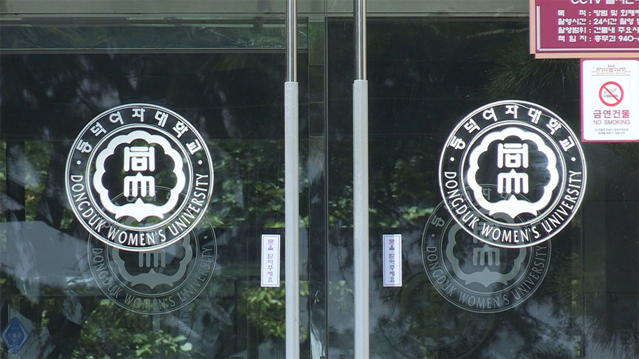 '남녀공학 전환' 동덕여대에 칼부림 예고글‥경찰 추적 중 