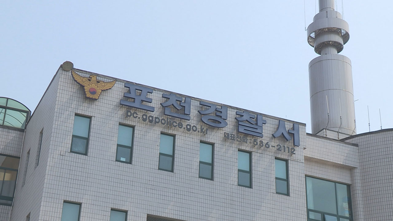 경기 포천 초등학교에서 6·25 당시 폭탄 발견‥4백여 명 긴급대피