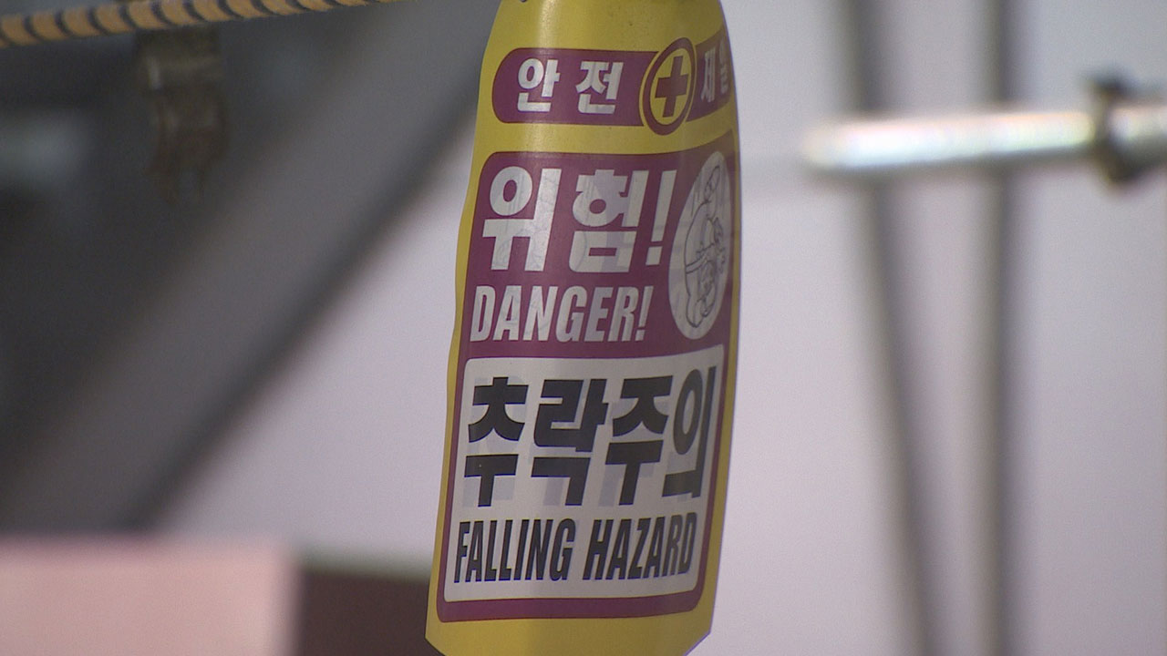 구명줄 없이 아파트 외벽 칠하다 추락사‥공사책임자 징역형