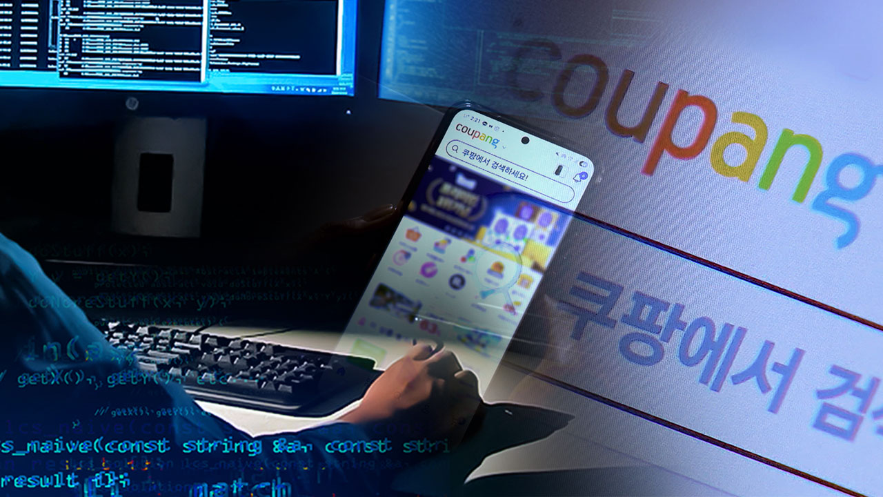 [단독] 쿠팡, '유출 악용' 보안 키 직원 퇴사 10개월 뒤에야 회수