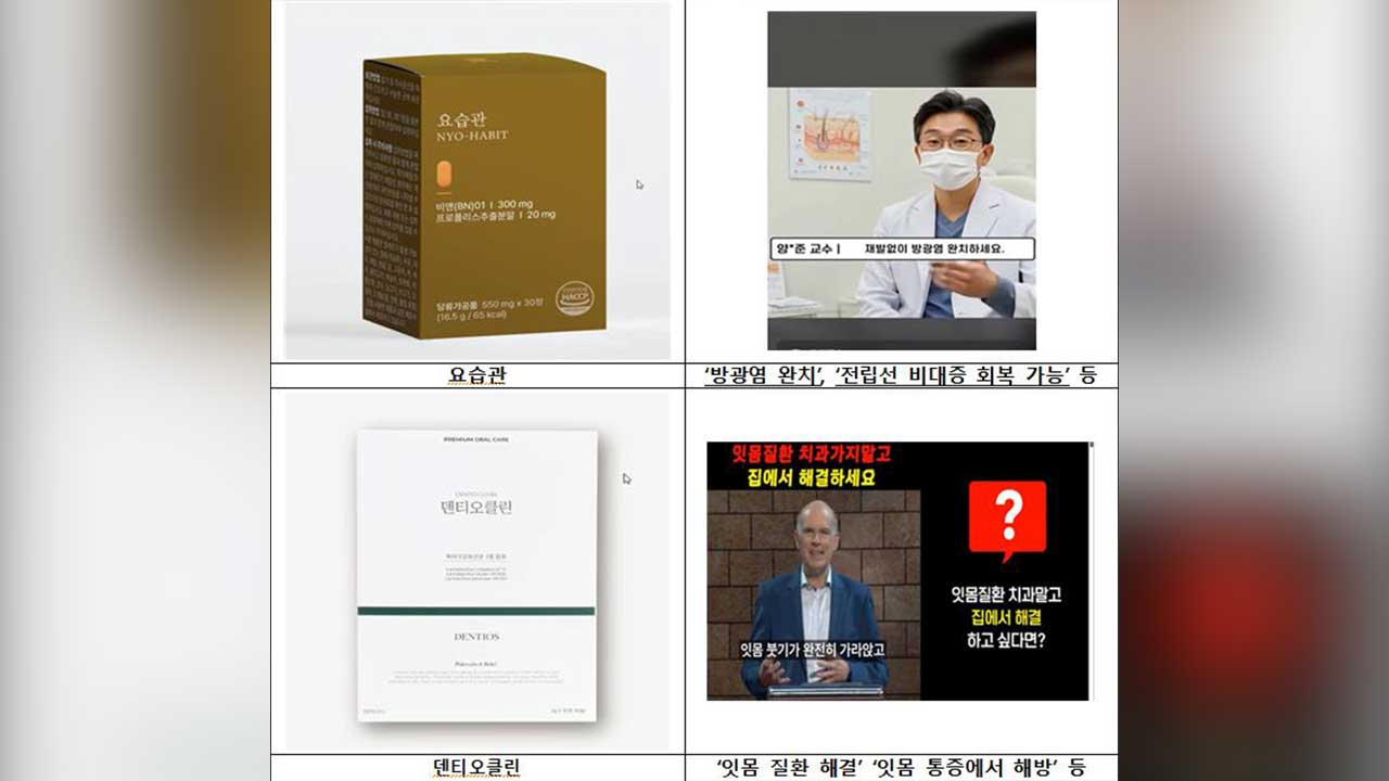 "의학 박사"라더니‥AI 가짜 전문가 영상으로 허위광고한 식품 업체 적발
