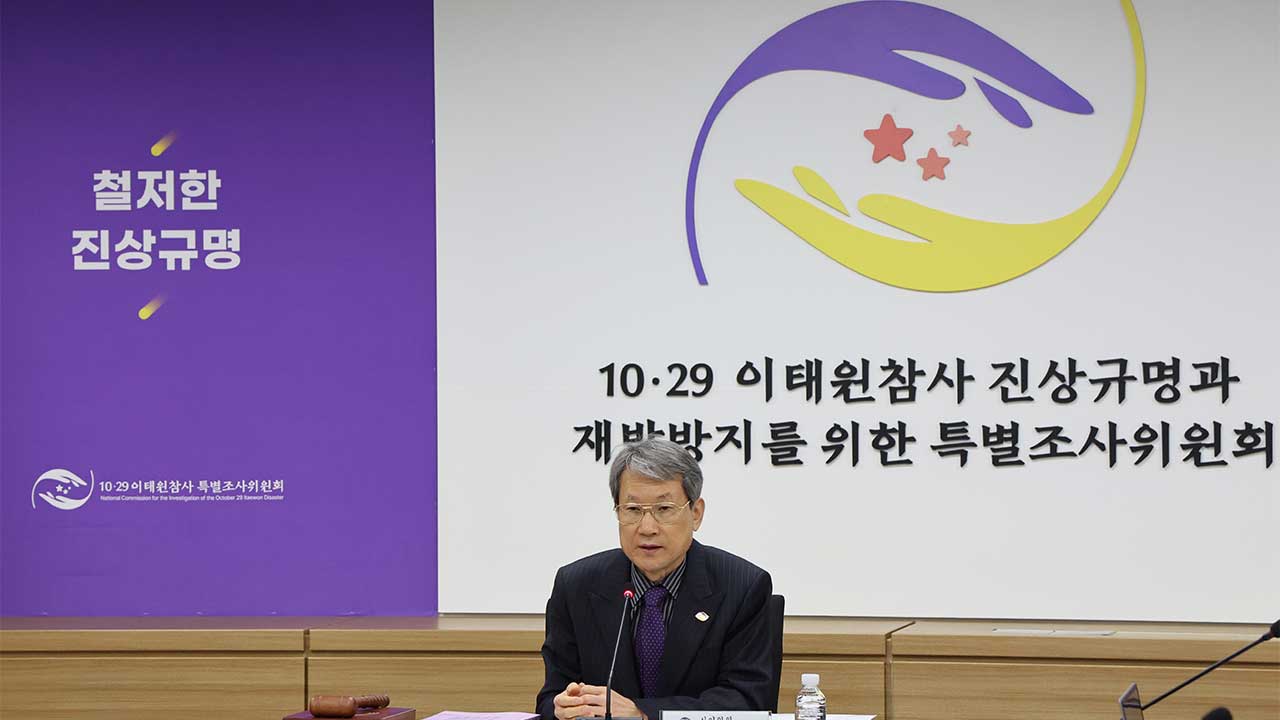 이태원참사 특조위, 진상규명 조사 신청 기한 3개월 연장