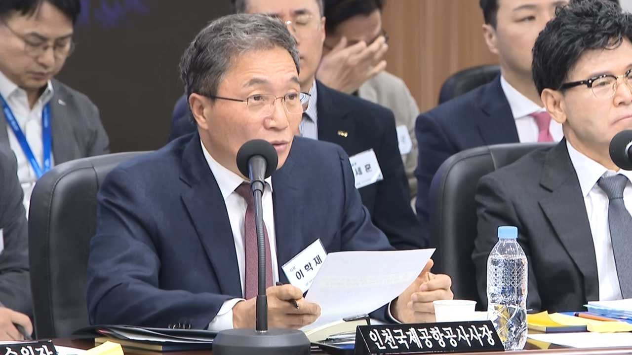 인천공항공사 사장 "밀반입 '책갈피 달러' 전수조사 불가능하다"