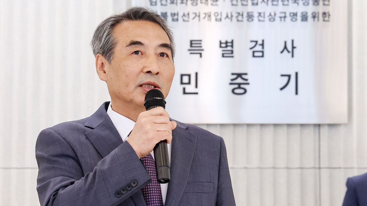 경찰, '민중기 특검 편파 수사 의혹' 공수처 이첩