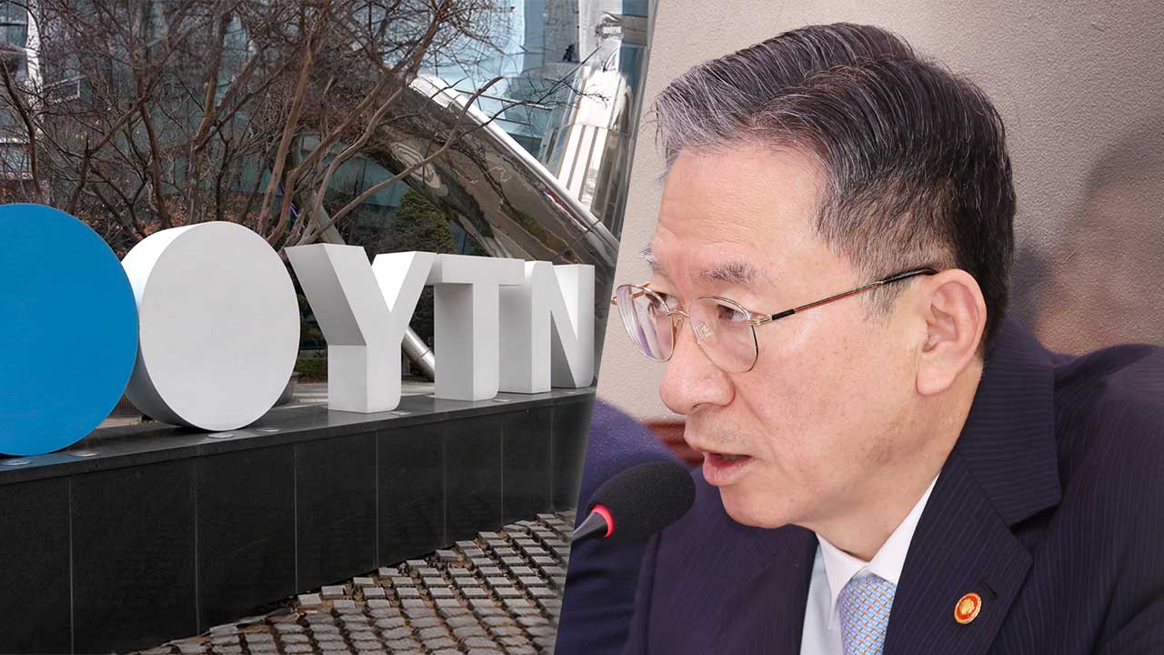 정성호 법무장관, 'YTN 민영화 승인 취소' 판결 항소 포기