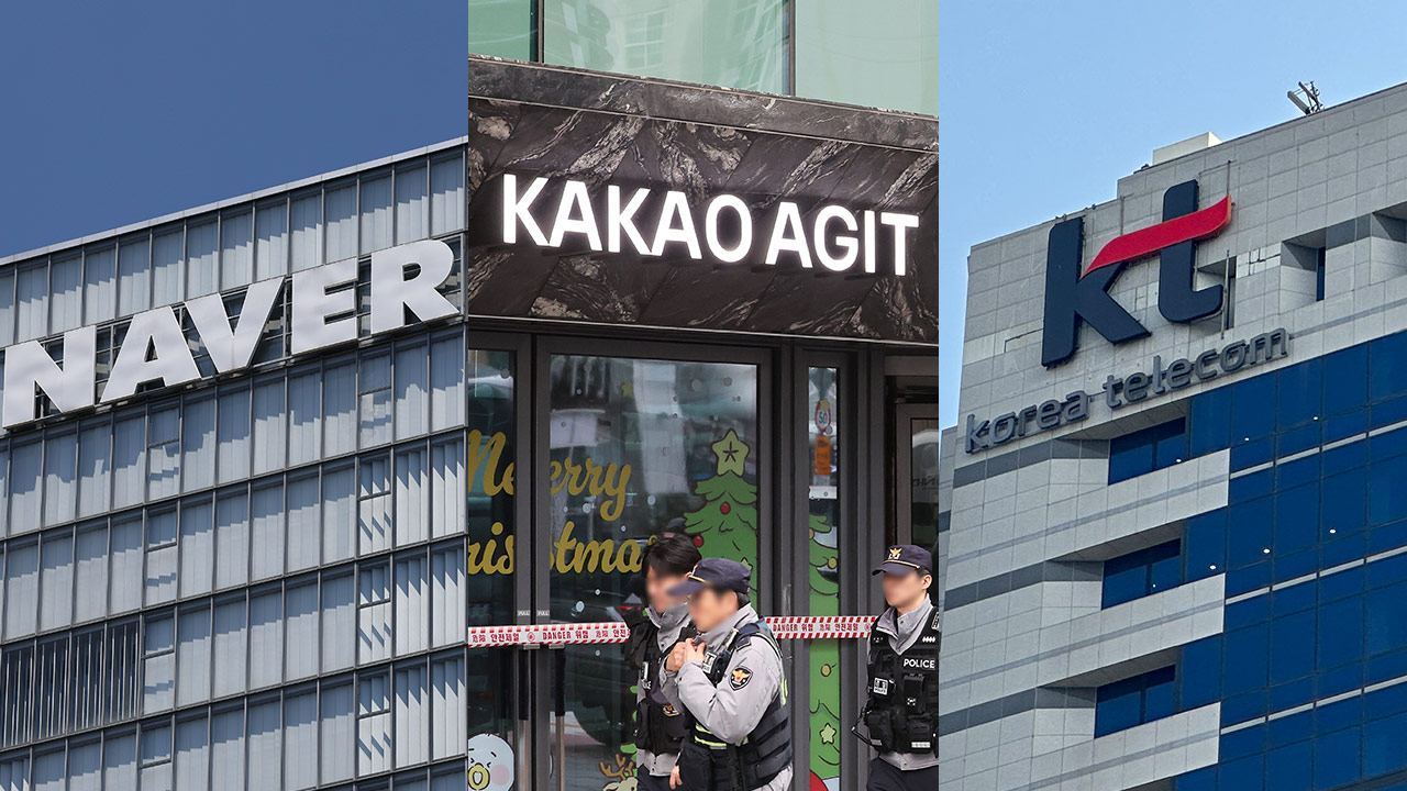 카카오·네이버·KT 잇따르는 폭파 협박에 순찰 강화