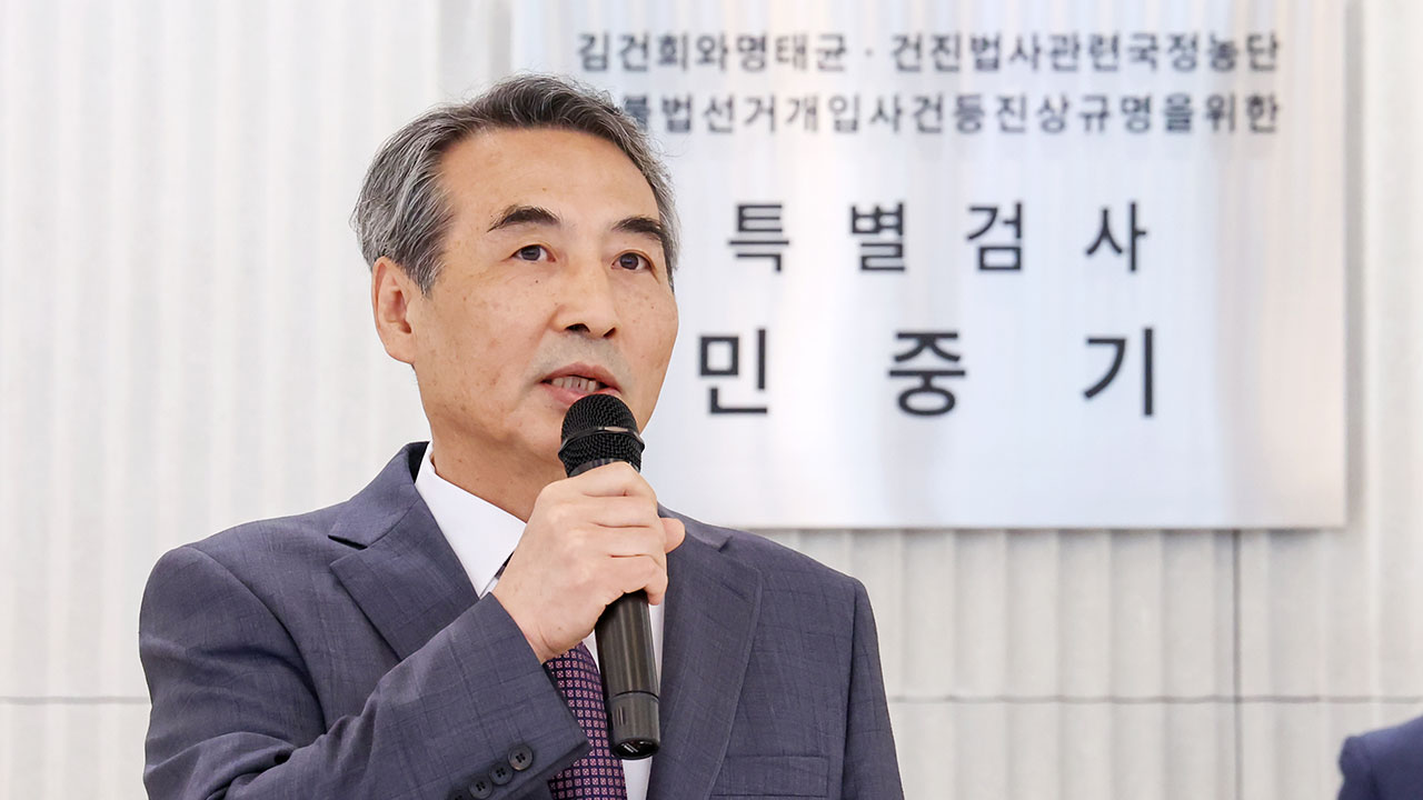 공수처, '김건희 특검 편파수사 의혹' 사건 직접 수사하기로