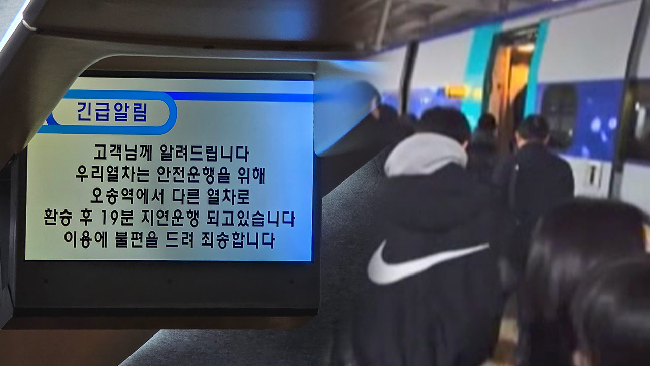 경부선 KTX 오송역서 고장‥승객 640명 불편