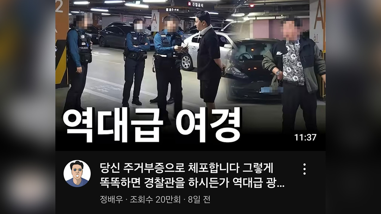 유튜버 위협한 '역대급 여경'?‥장애인 위협한 '역대급 유튜버'?