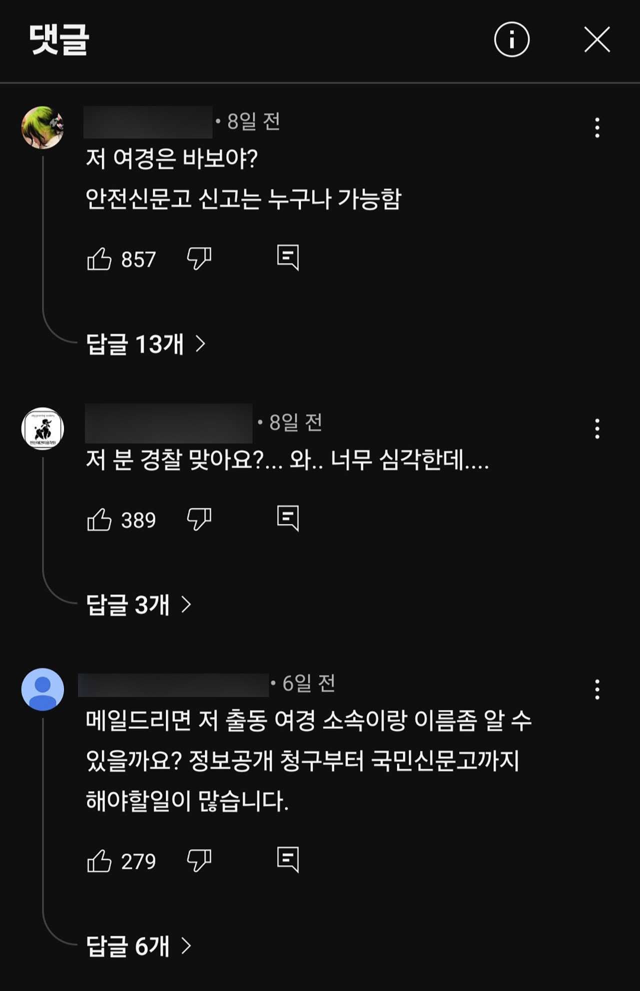 유튜버 위협한 '역대급 여경'?‥장애인 위협한 '역대급 유튜버'?