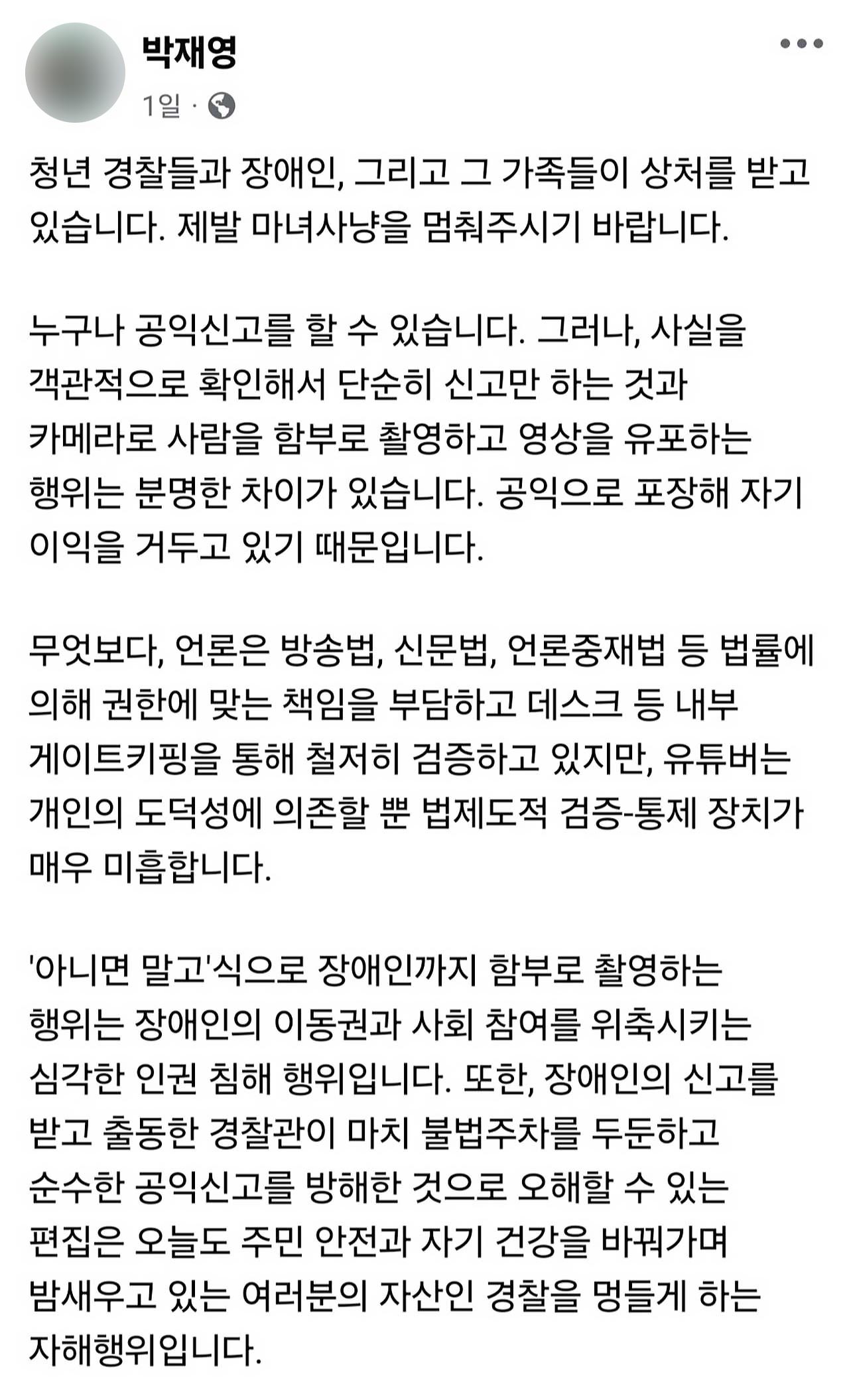 유튜버 위협한 '역대급 여경'?‥장애인 위협한 '역대급 유튜버'?