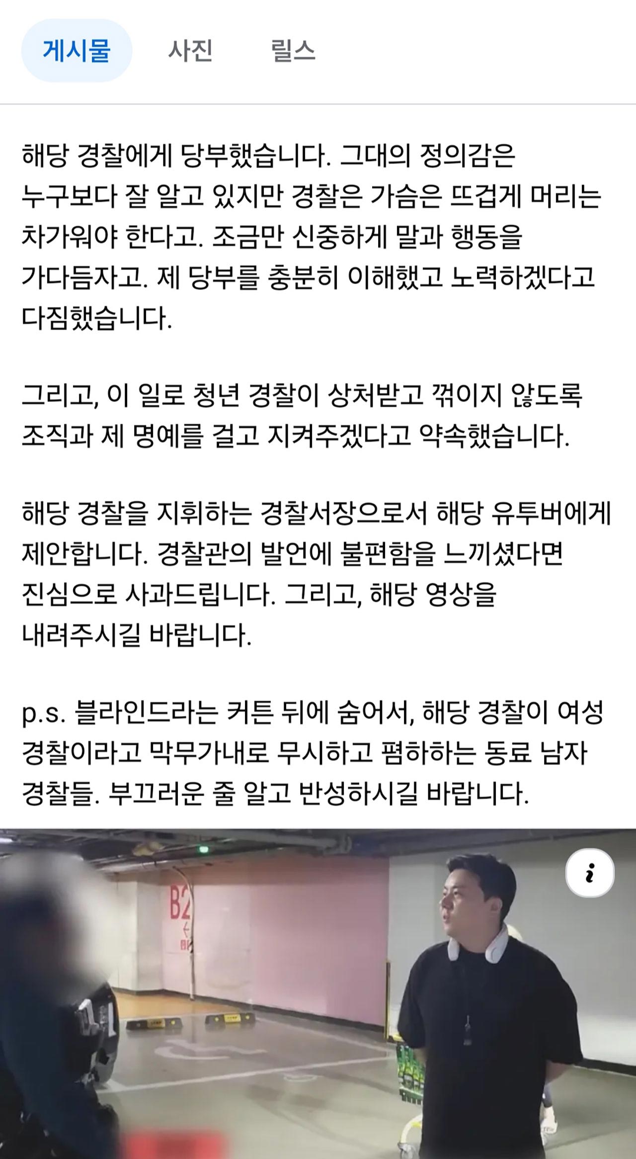 유튜버 위협한 '역대급 여경'?‥장애인 위협한 '역대급 유튜버'?