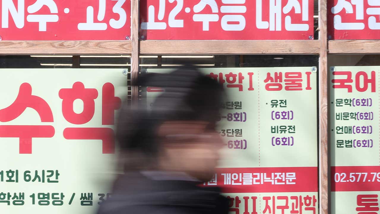 사교육비 부담 커져도 중위 소득층 '지출 유지'‥"고소득층과 유사"