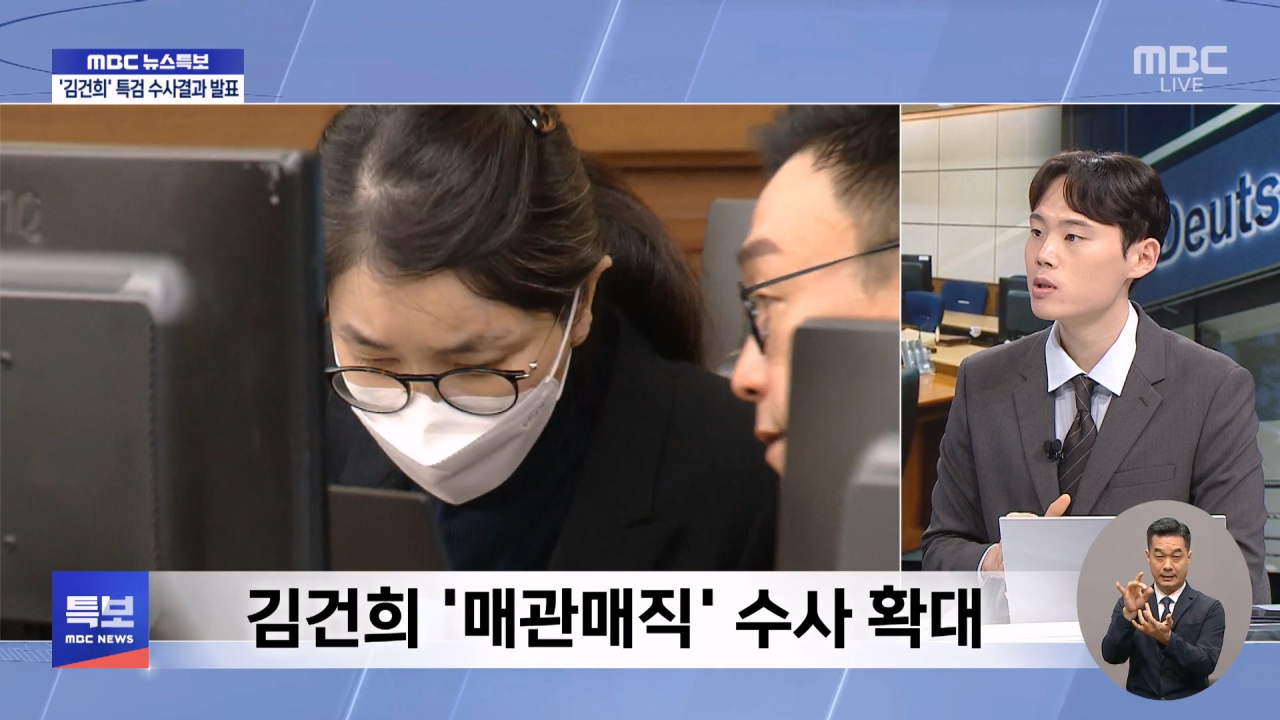 김건희 관련 재판 보도 이미지