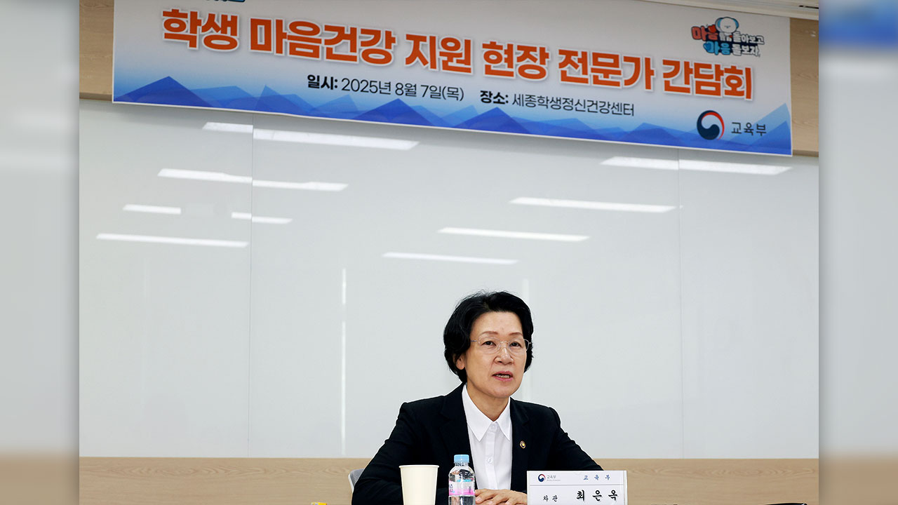 '학생 마음건강' 보호책 강화‥전국 실태조사·자살학생 심리부검