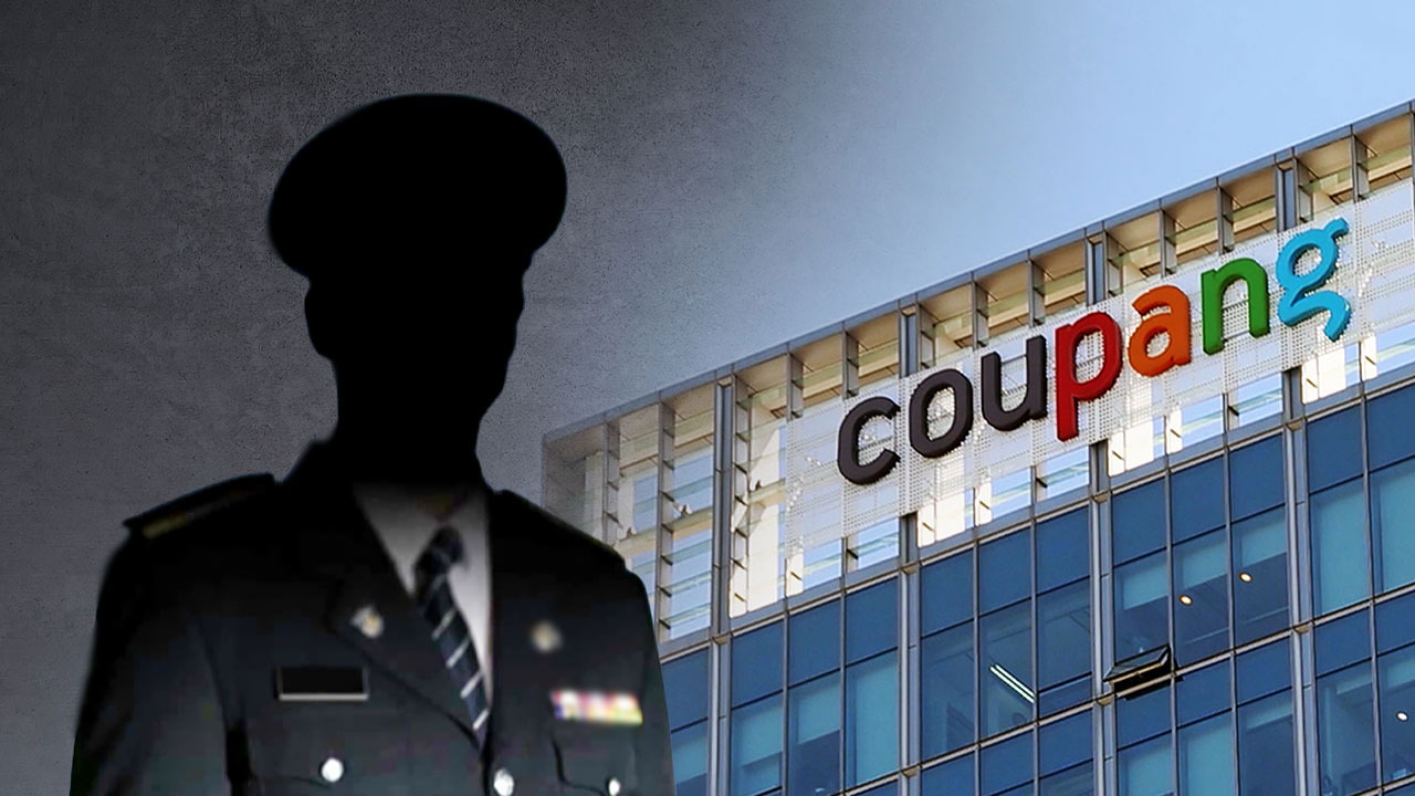 쿠팡의 전직 경찰관 영입 시도에 제동‥"밀접한 업무 관련성"