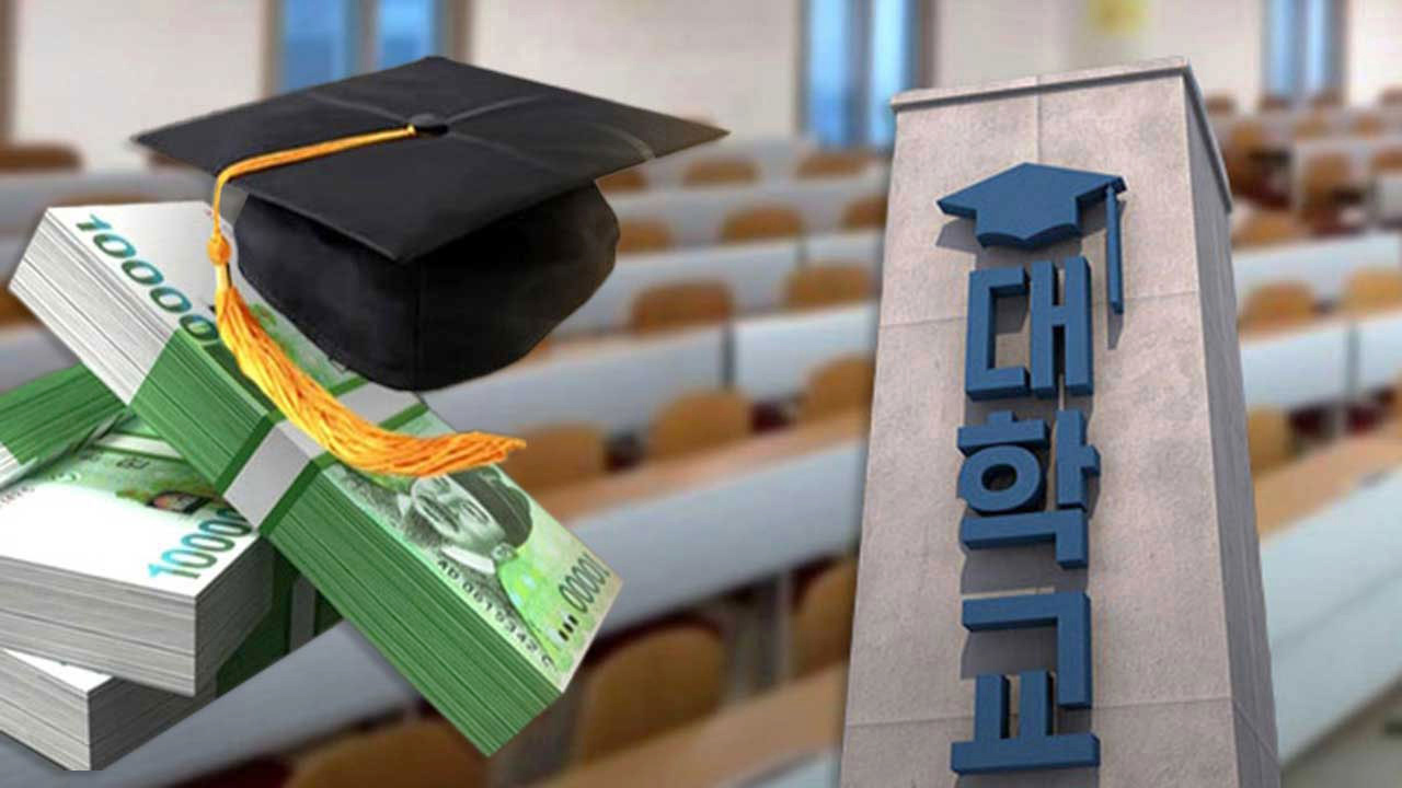 내년 대학 등록금 최대 3.19% 인상 가능