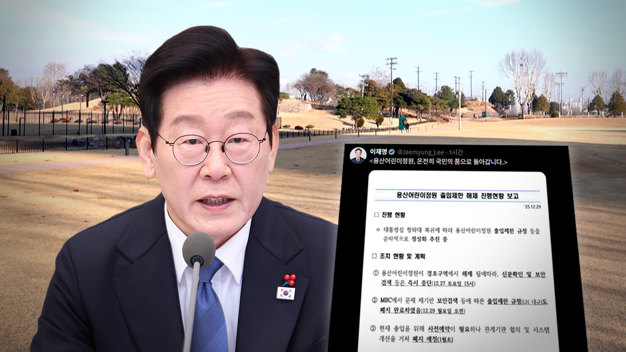 이재명 대통령이 직접 SNS에 올린 글 "MBC에서 문제 제기한‥"