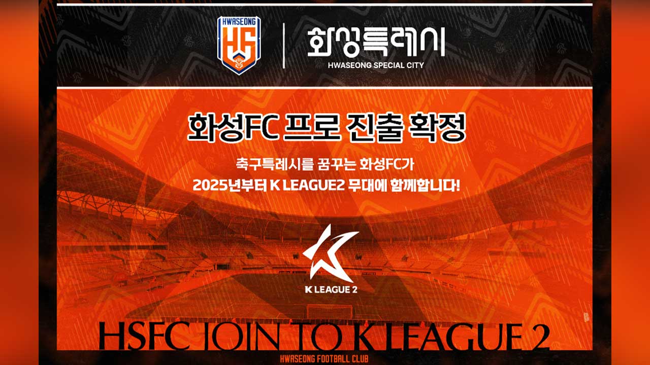 화성FC, 창단 12년 만에 프로 진출 확정‥K리그2 14개 구단 체제