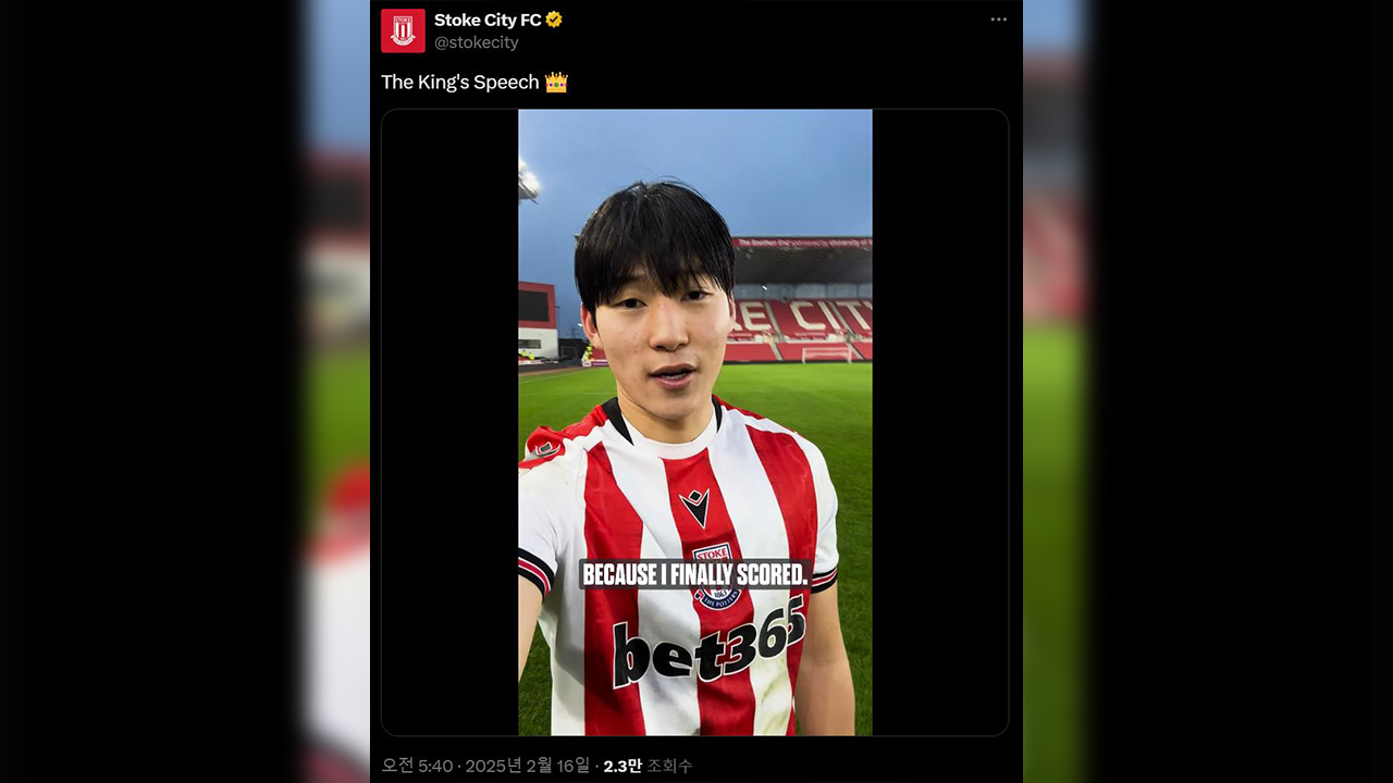 스토크시티 배준호, 결승골로 시즌 첫 득점‥엄지성과 코리안더비 성사