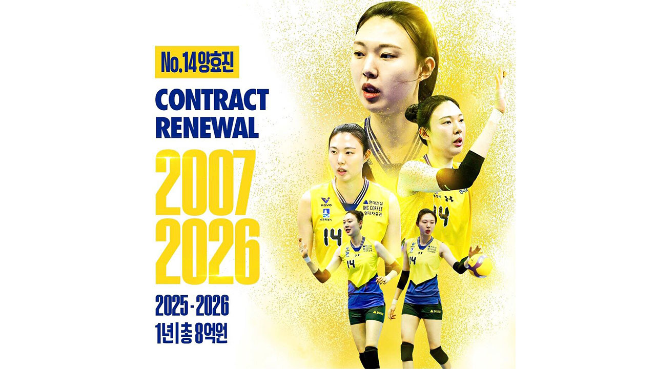 여자배구 현대건설, '통산 득점 1위' 양효진과 총액 8억 원 FA 재계약