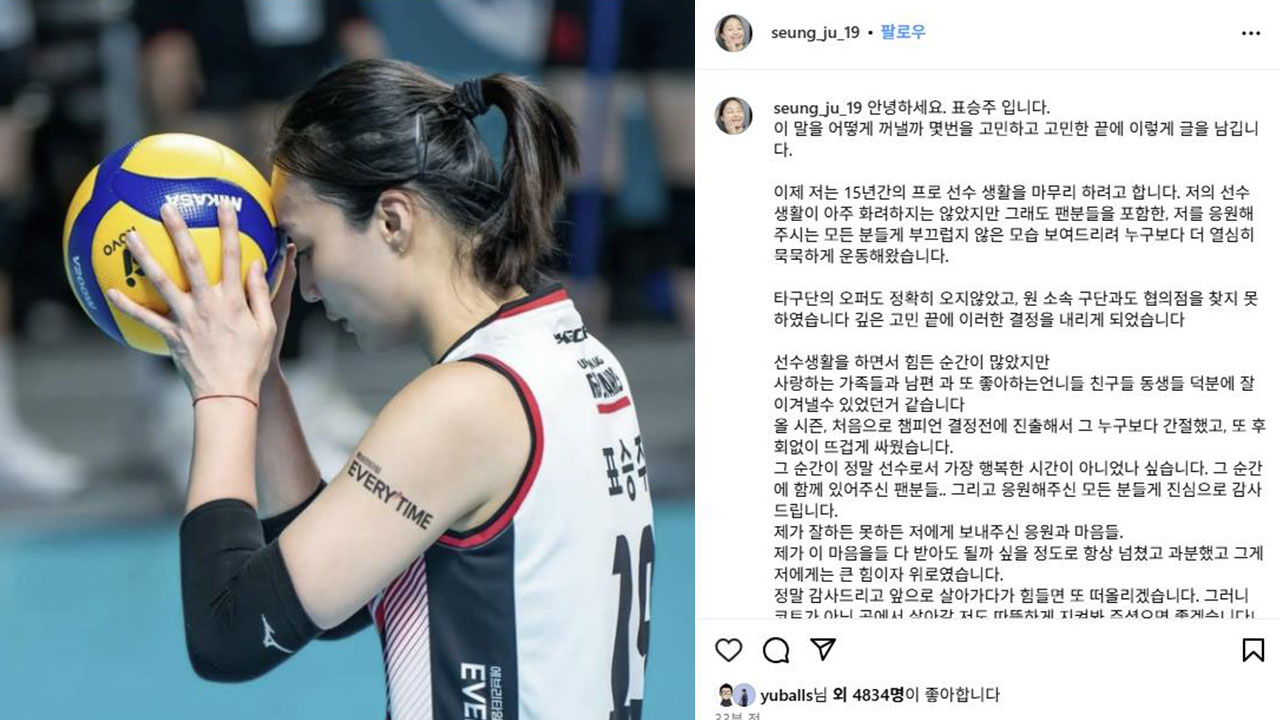 여자배구 정관장 표승주, 새 팀 구하지 못해 전격 은퇴 선언