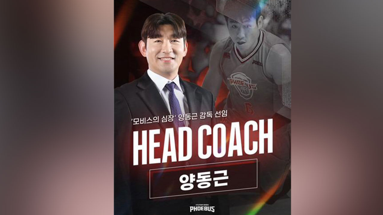 프로농구 현대모비스, 양동근 신임 감독 승격 선임