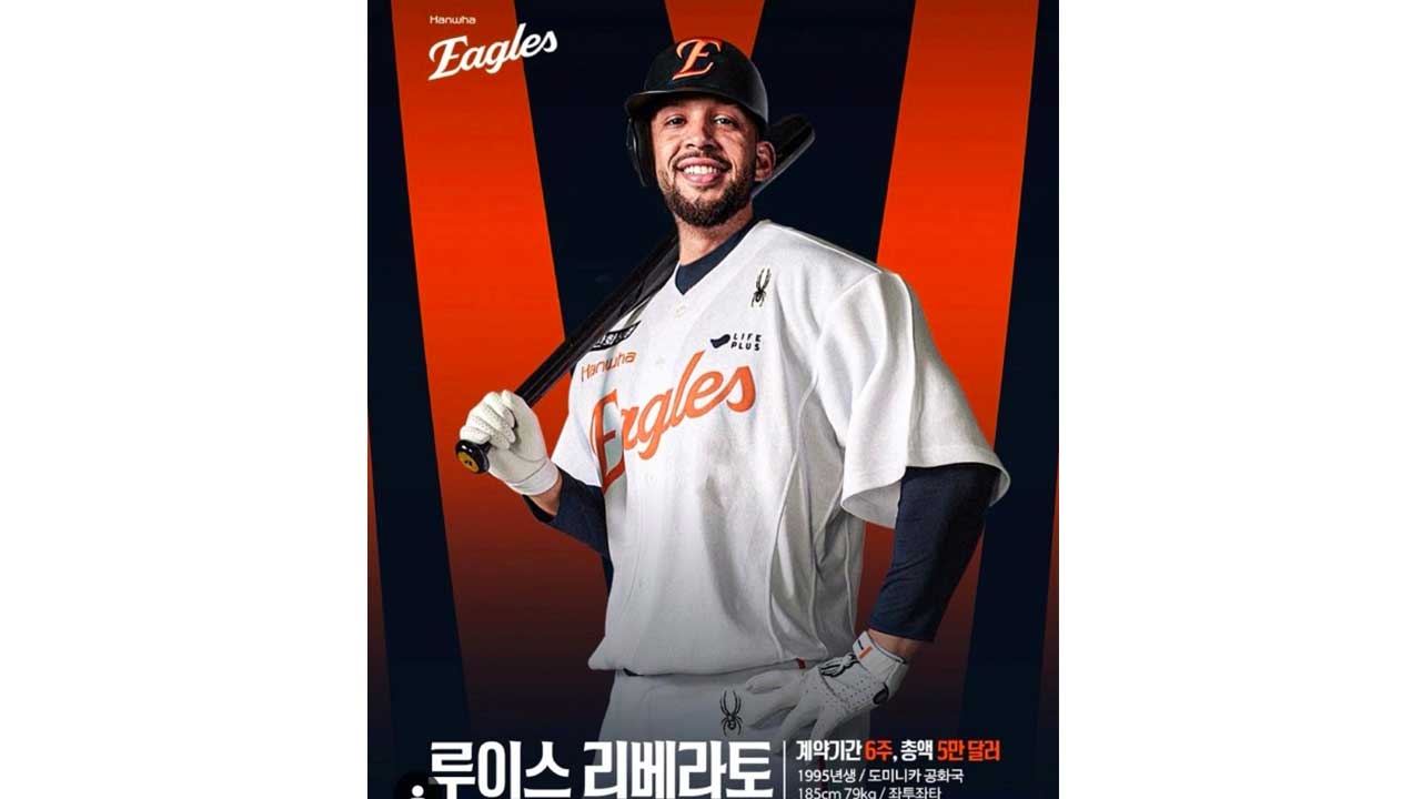 프로야구 한화 플로리얼 대체 외국인 선수로 리베라토 영입