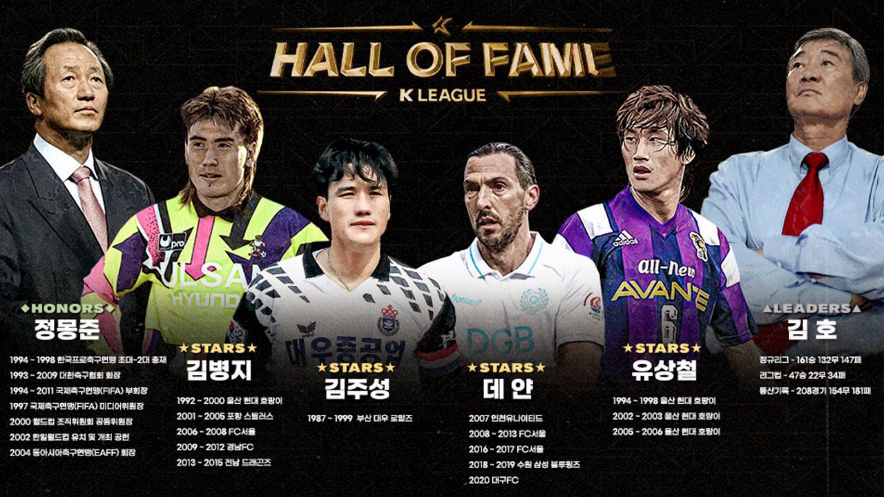 유상철·김병지·김주성·데얀, K리그 명예의 전당 제2회 헌액자로 선정