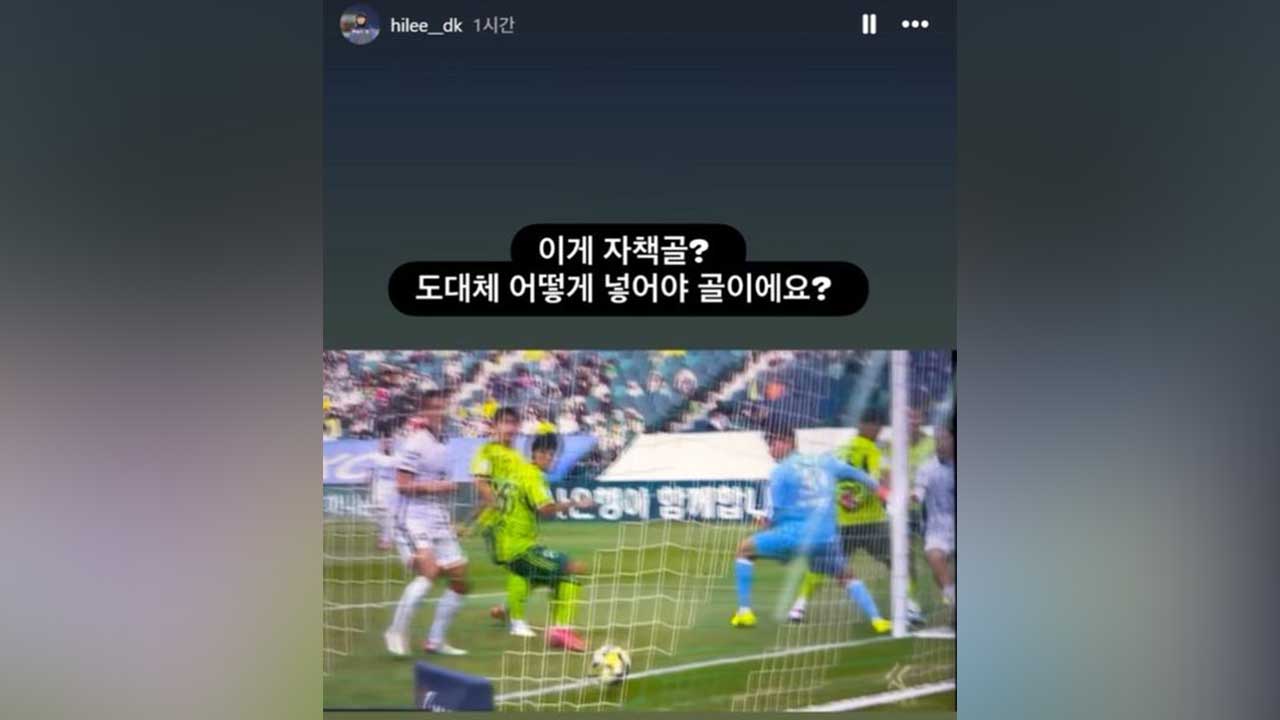 축구연맹, 이동경 '득점 취소' 확정‥"슈팅이 골대 쪽이 아니었다"