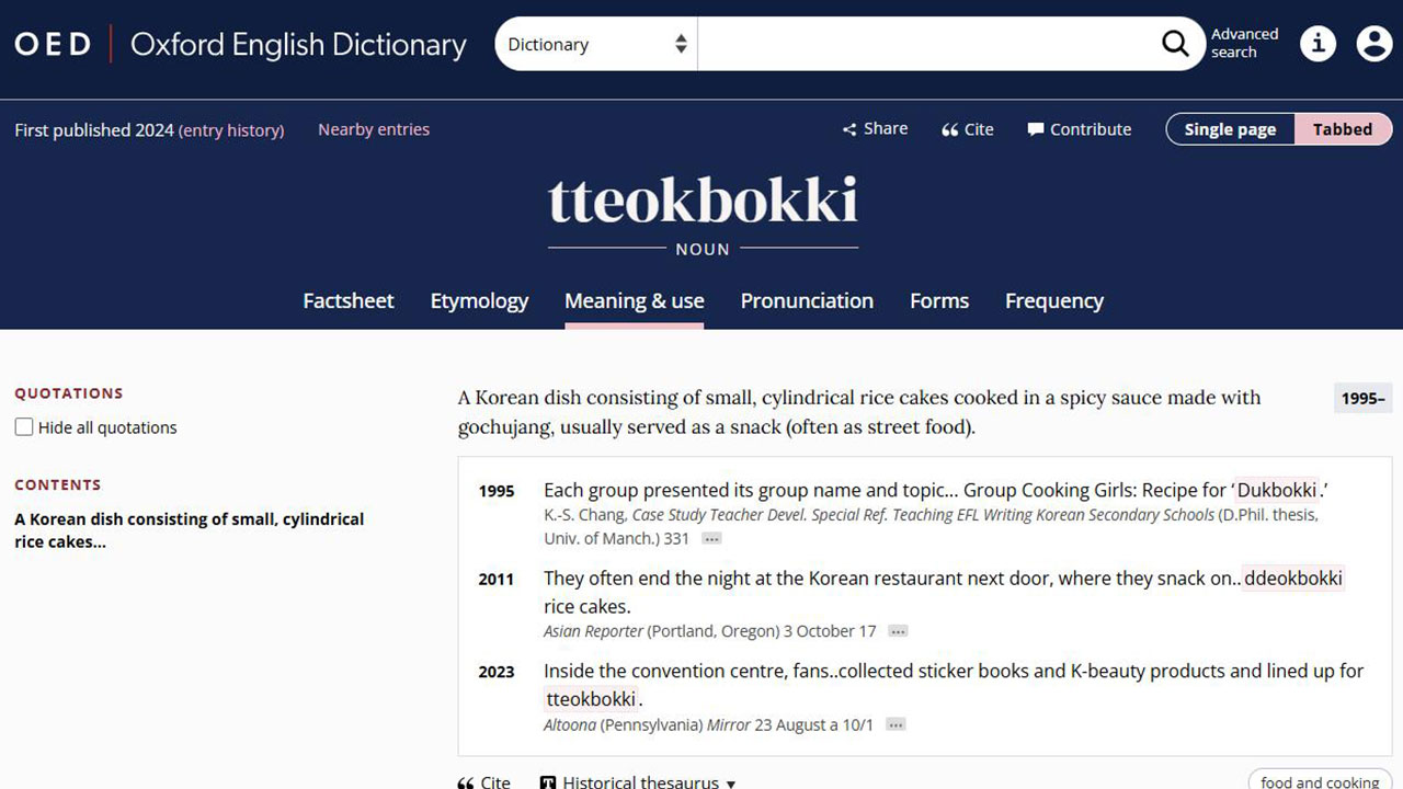 옥스퍼드 영어사전에 'dalgona·hyung'‥한류 단어 7개 올랐다