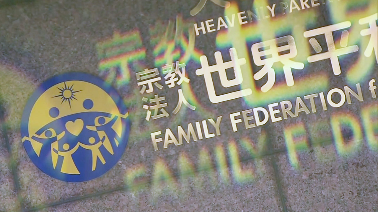 일 법원, '고액 헌금' 논란 통일교에 해산 명령