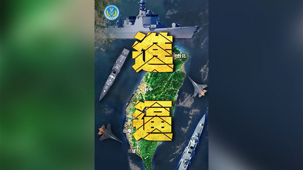 中, 6개월만에 '대만포위' 훈련‥"통제권 탈취·요지 봉쇄 연습"