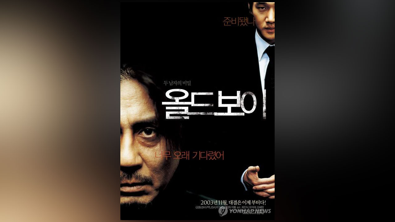 뉴욕타임스 <21세기 최고의 영화 100선>에 '올드보이'·'살인의 추억'