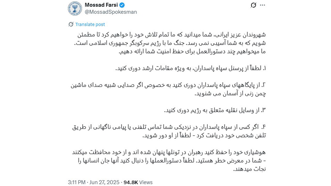 모사드, 이란인에 "이슬람혁명수비대와 거리 두길" 경고