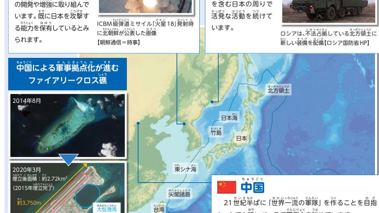 일본, 독도 '다케시마' 표기 어린이 방위백서 초등학교 배포