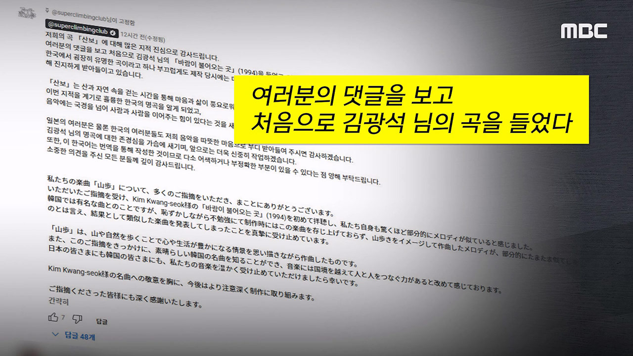 "김광석이 왜 여기서 나와"‥日 신곡에 '이게 우연?'