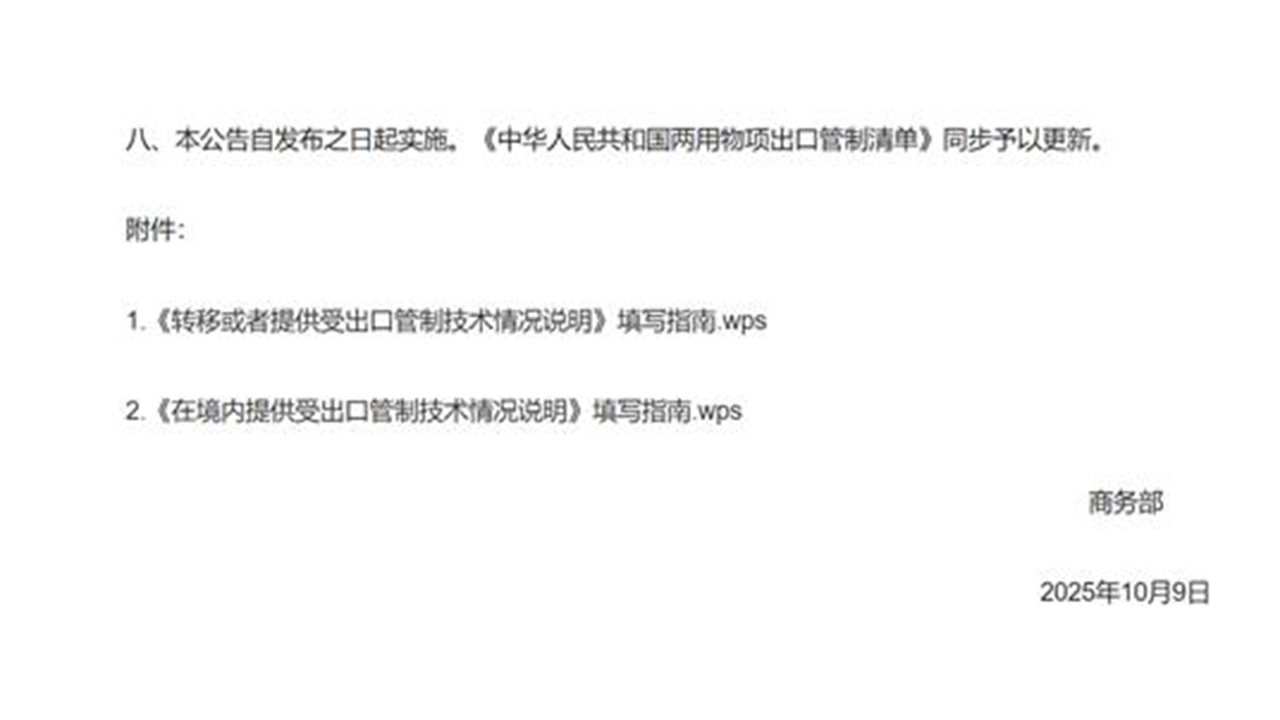 중국 상무부, 워드도 미국산에서 자국산 변경‥SNS 화제