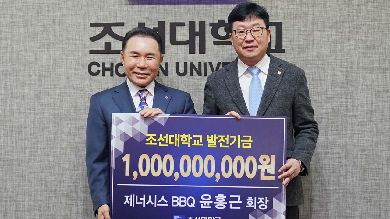 BBQ 윤홍근 회장, 조선대에 10억 기부