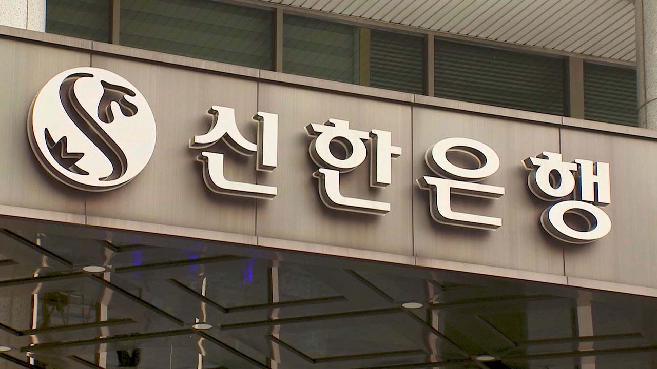 신한은행 "미국 달러, 원화로 환전하면 90% 환율우대"