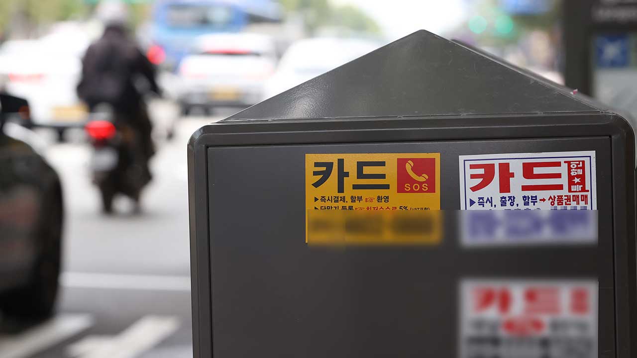 소액 연체 빚 갚은 292.8만 명 '신용사면'‥"대출·카드 발급 가능"